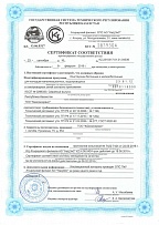 Сертификат соответствия на конструкции бетонные и  железобетонные