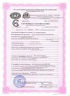 Certificate of conformity for hot-rolled steel