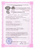 Сертификат соответствия на швеллера горячекатанные