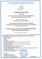 Certificate of assessment of the state of measurements in the laboratory