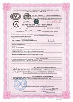 Certificate of Conformity for fine-grained asphalt concrete road mixtures