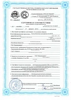 Сертификат соответствия на плиты бетонные